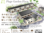 【価格改定！】東仲宗根プラージュガーデンプレイス 木造2階建 約25.1坪