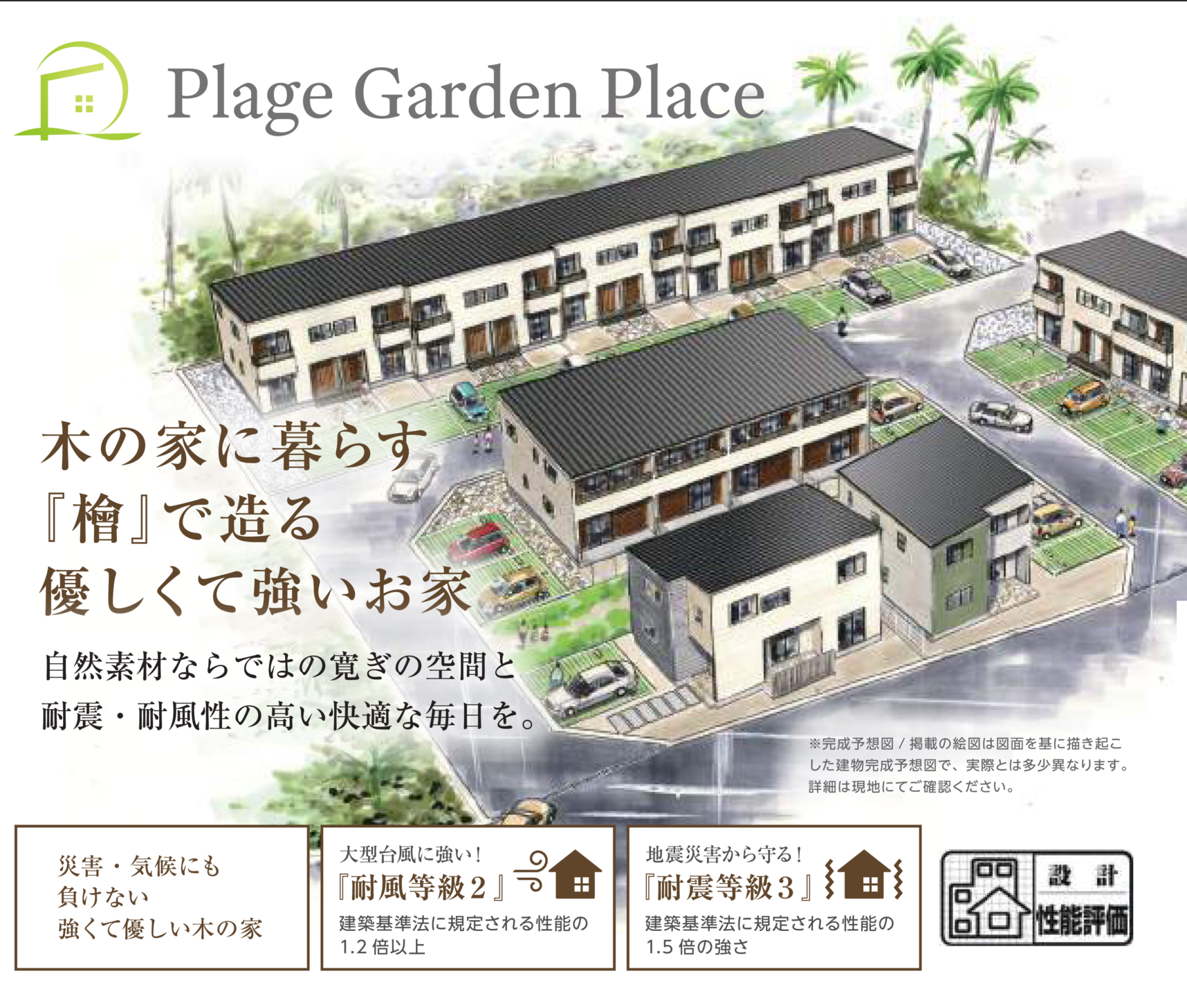 【価格改定！】東仲宗根プラージュガーデンプレイス 木造2階建 約25.1坪