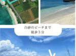 平良狩俣 オーシャンビュー 海から徒歩3分 CB造平屋建x2棟 土地271坪